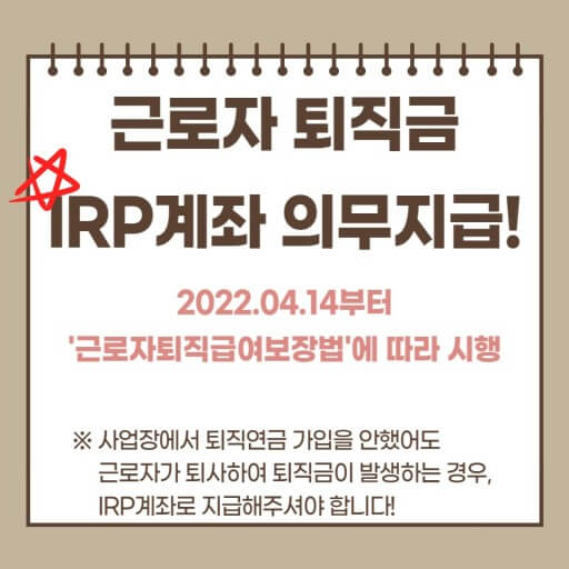 IRP 계좌 개설