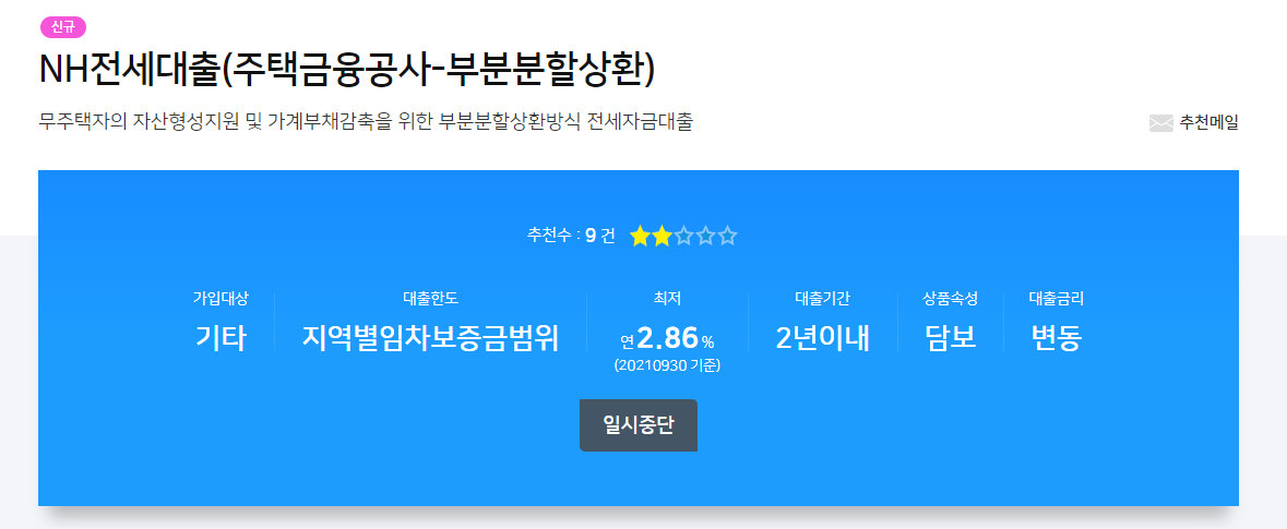 nh농협 전세대출