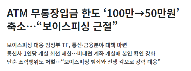 ATM-입금한도-축소-은행-규정-강화