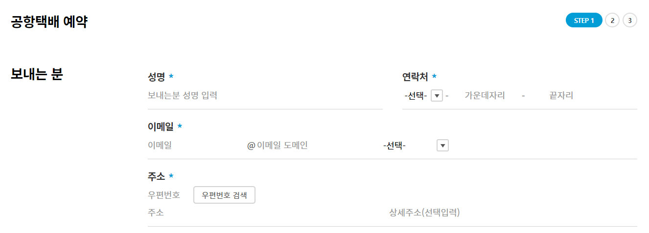 한진택배 실시간 배송조회