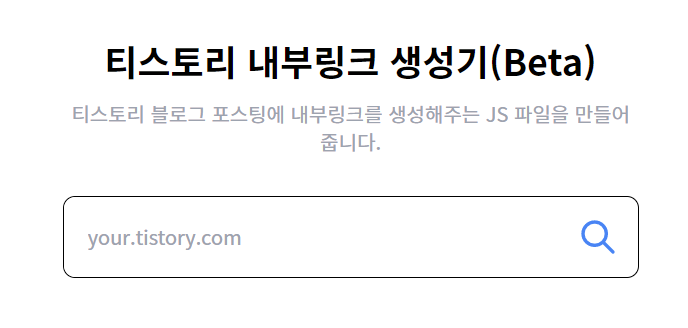 티스워드 내부링크 생성기