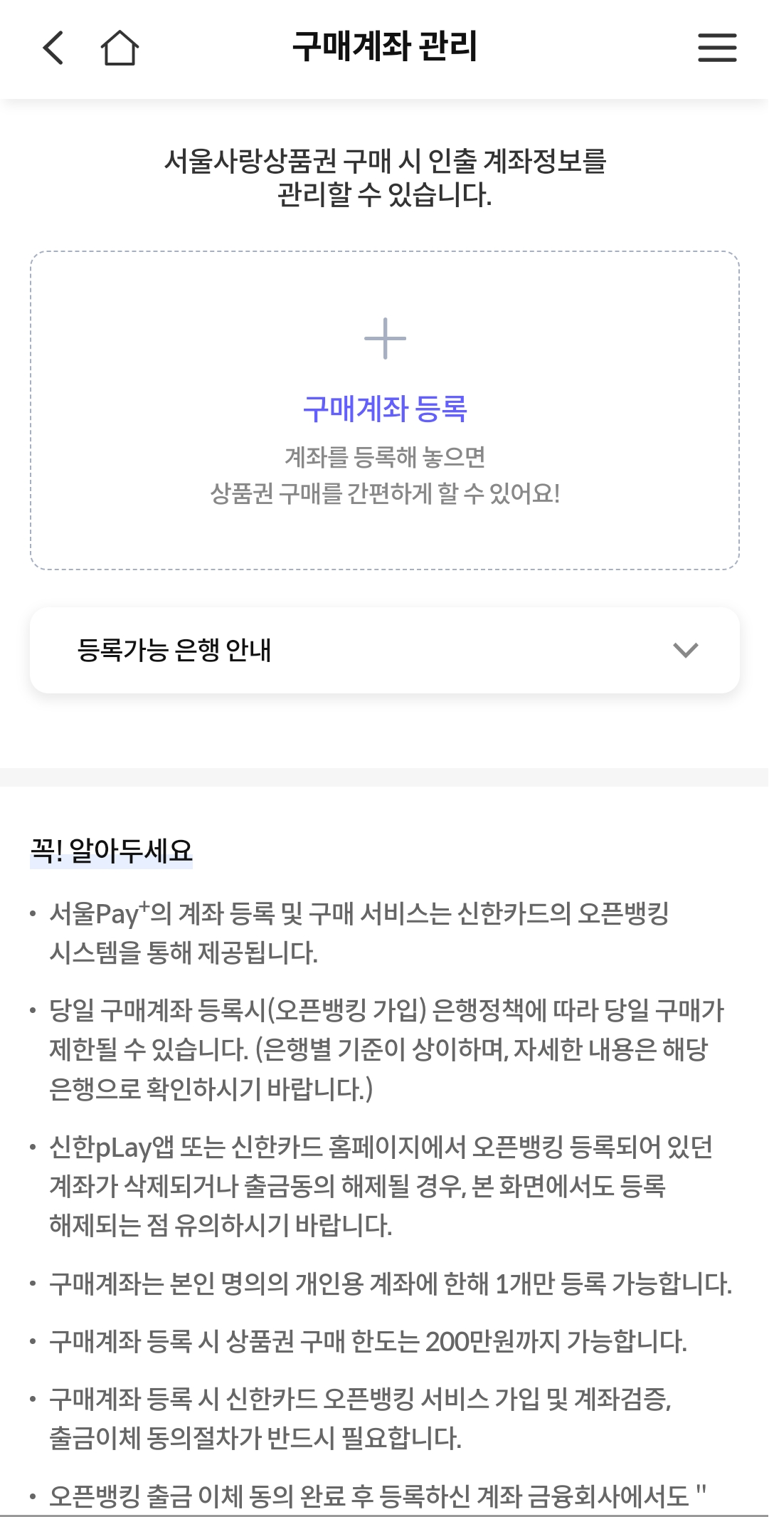 서울사랑상품권 구매방법 및 발행일정
