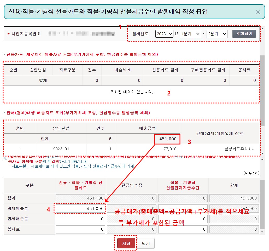 홈택스 부가세 셀프 신고 방법