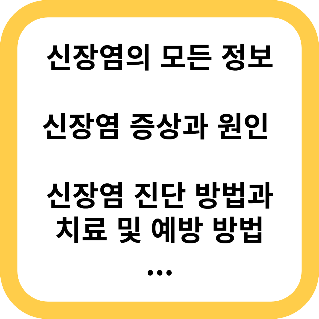 신장염