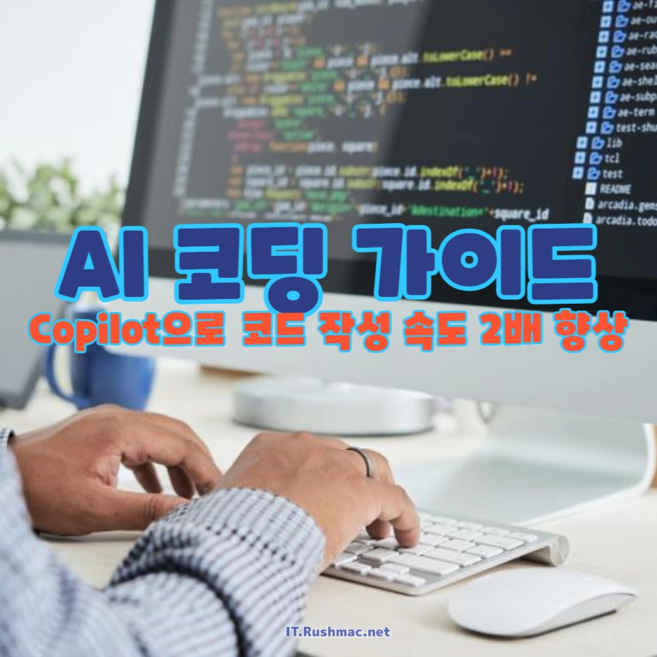 Copilot 사용법 완벽 분석