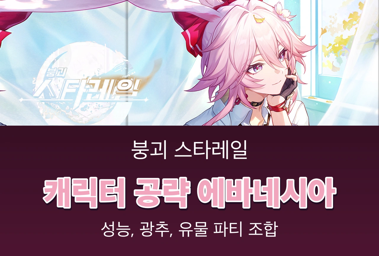 붕괴 스타레일 Honkai Star rail