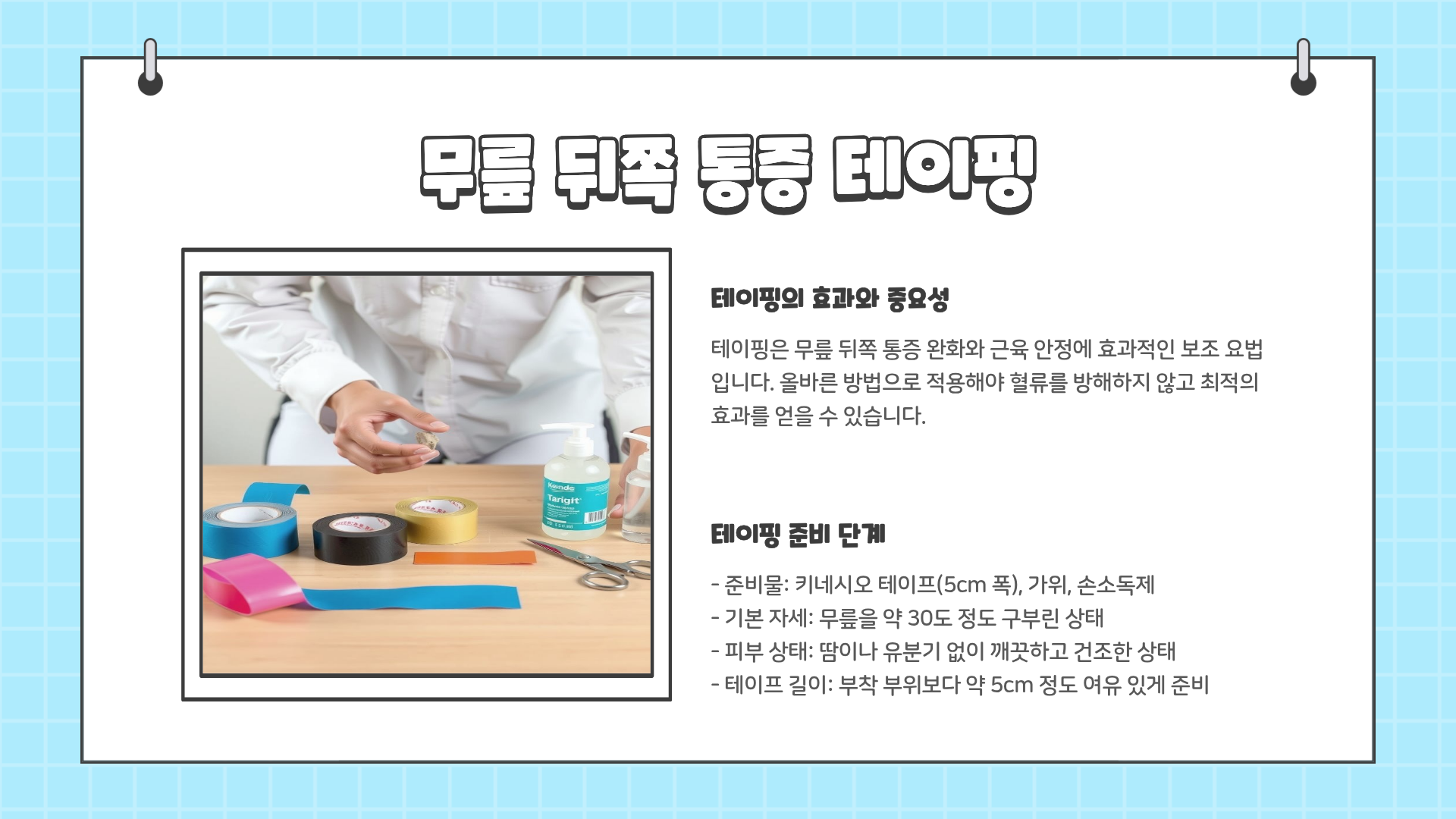 무릎 뒤쪽 통증 원인 완벽 정리 – 무릎 뒤쪽 통증 테이핑 방법까지 한눈에 알아보기