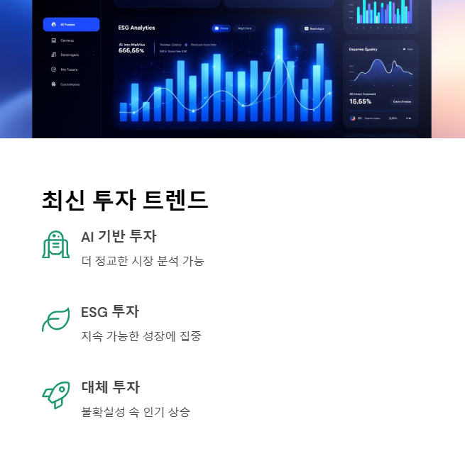 최신 트렌드와 변화