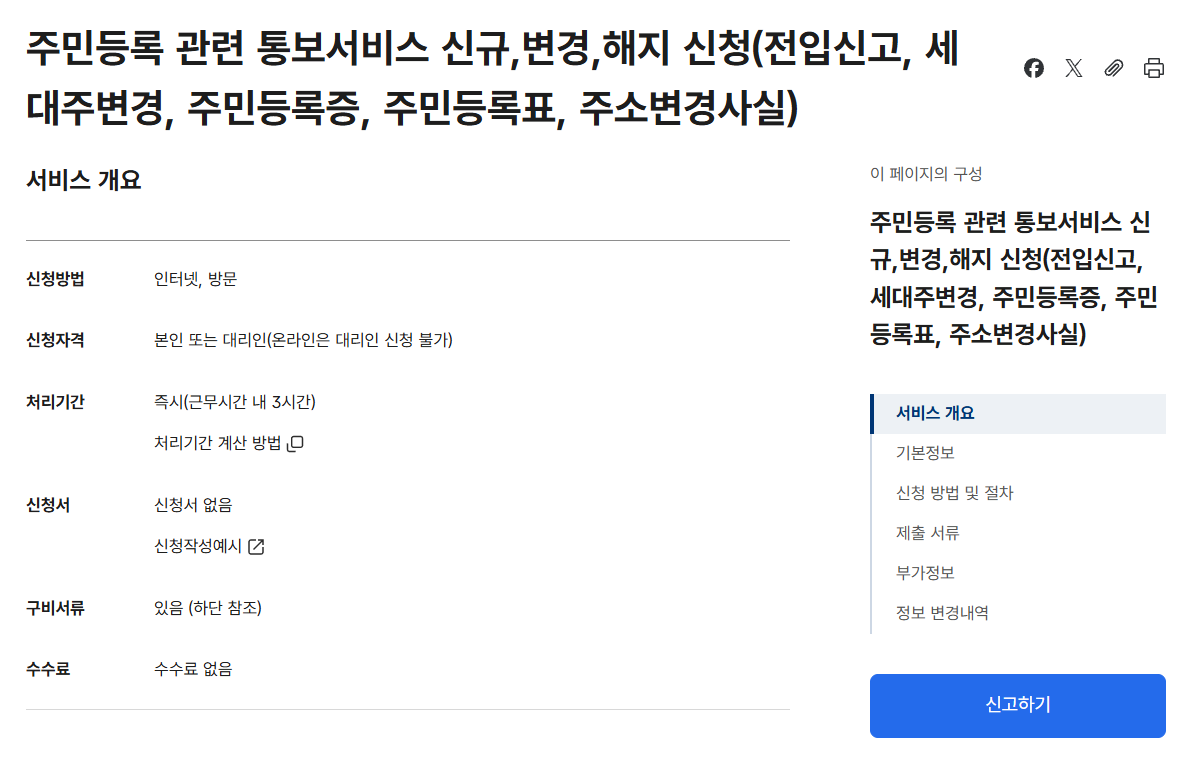 주민등록 관련 통보서비스 검색 화면