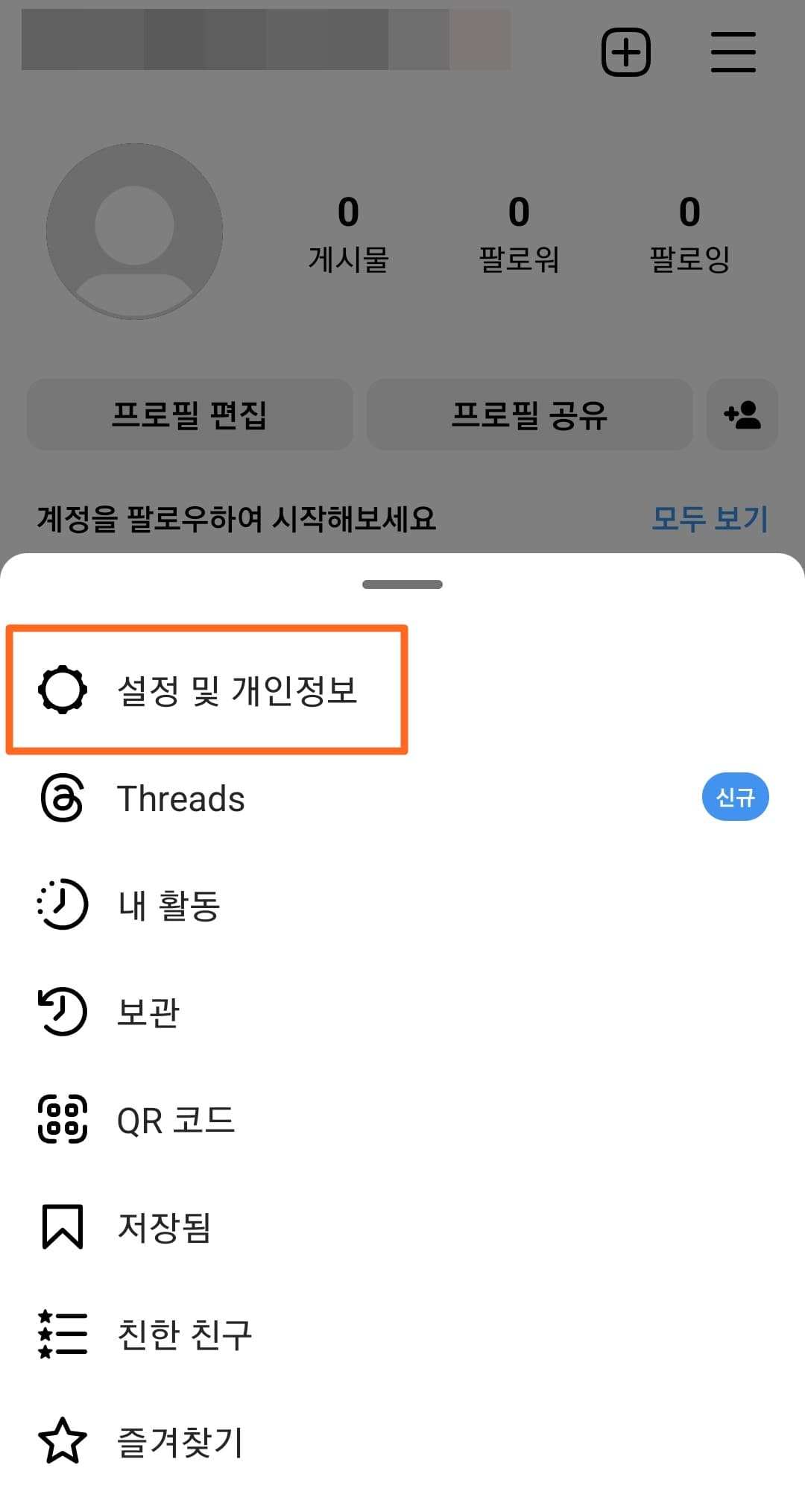 설정및개인정보