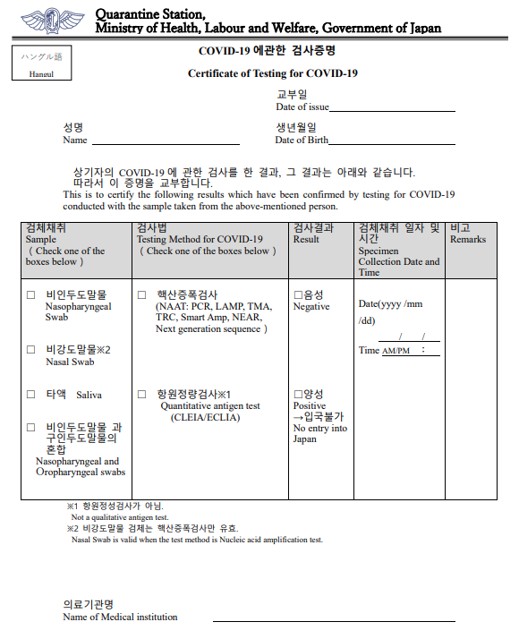 일본 입국에 필요한 코로나 음성검사 서류