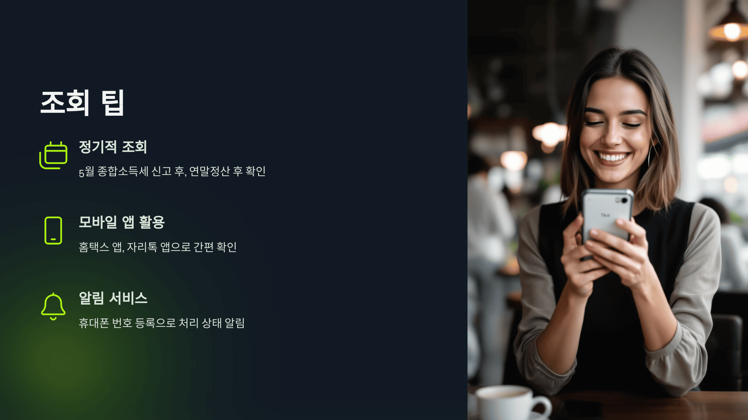 월세 환급 조회하는 방법 총정리