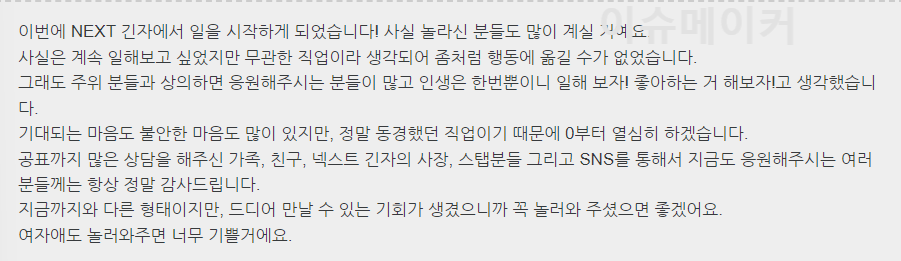 시다 마나카 카라쿠바 데뷔