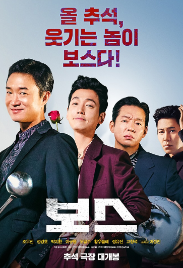 보스