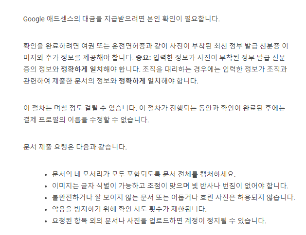 애스센스 본인확인 전화 주소 등록 대금 지급 수익 10달러