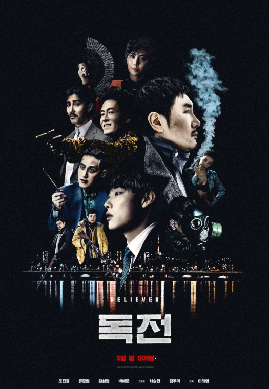 다시보는 영화 <독전1> 캐릭터 특징과 리뷰