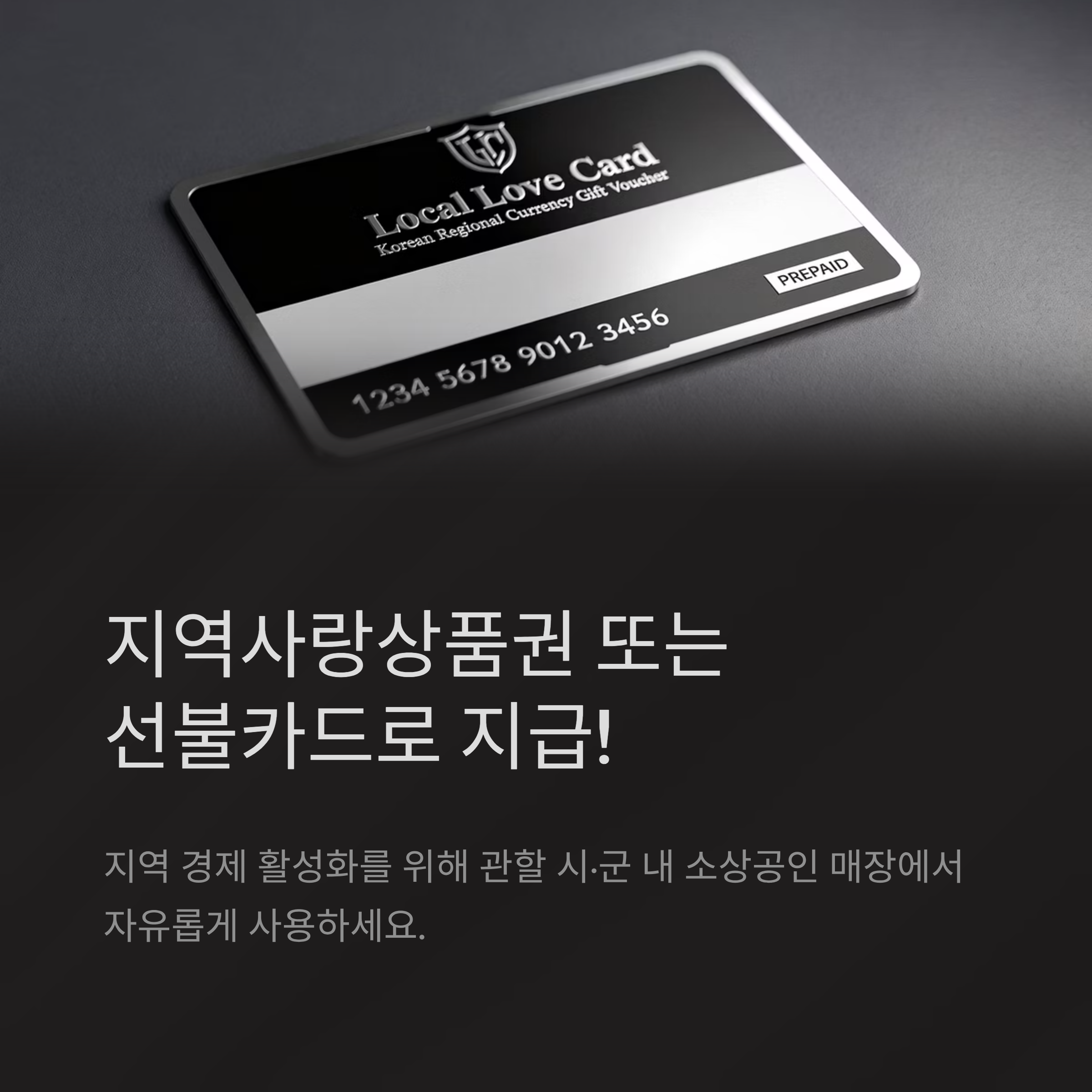 경남도민 생활지원금