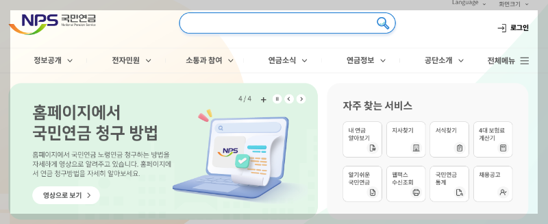국민연금공단