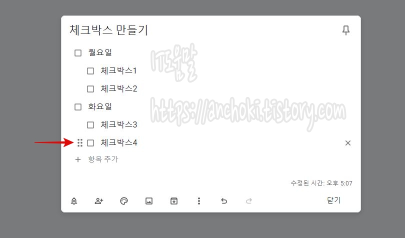 체크리스트 들여쓰기