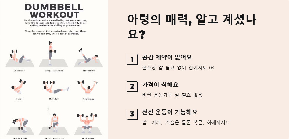 아령 하나로 하는 전신 운동, 초보자 필수 루틴