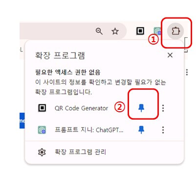 QR Code Generator 확장프로그램 추가 화면1