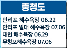 2024 전국 해수욕장 개장일 정리와 특징 - 충청도