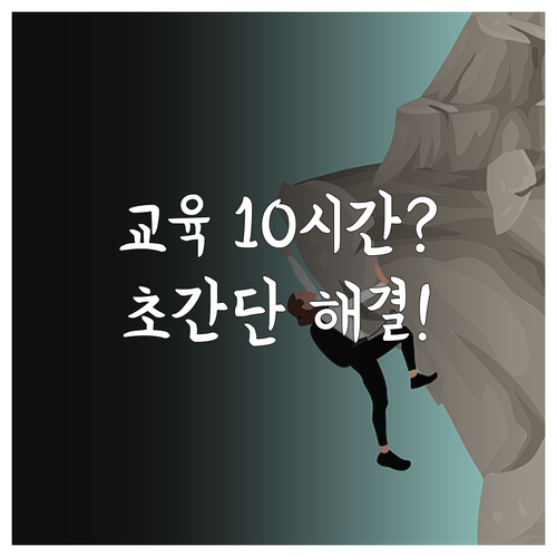 청년내일저축계좌 자립역량교육 이수 방..