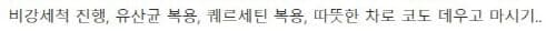 유산균-퀘르세틴