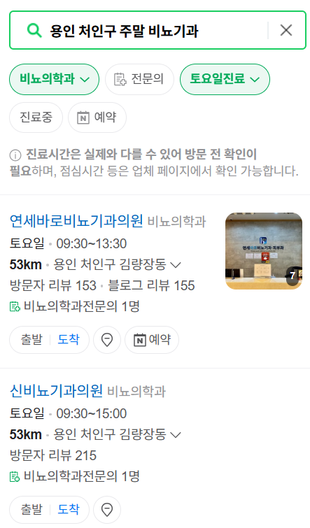 용인시 처인구 토요일 일요일 진료 비뇨기과 목록 ❘ 주말 공휴일 문 여는 병원 총정리