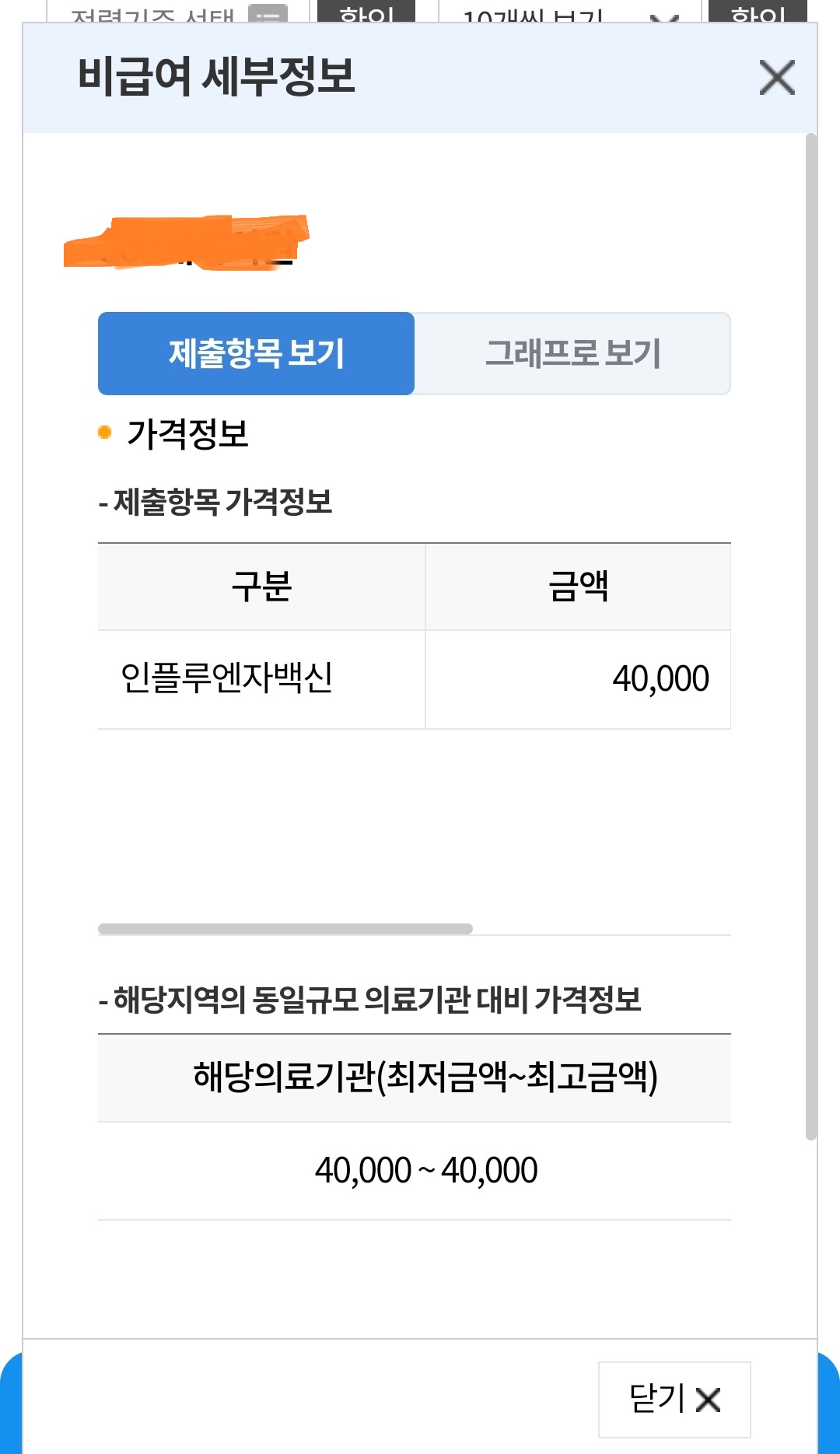 심평원 비급여 알아보기 홈페이지