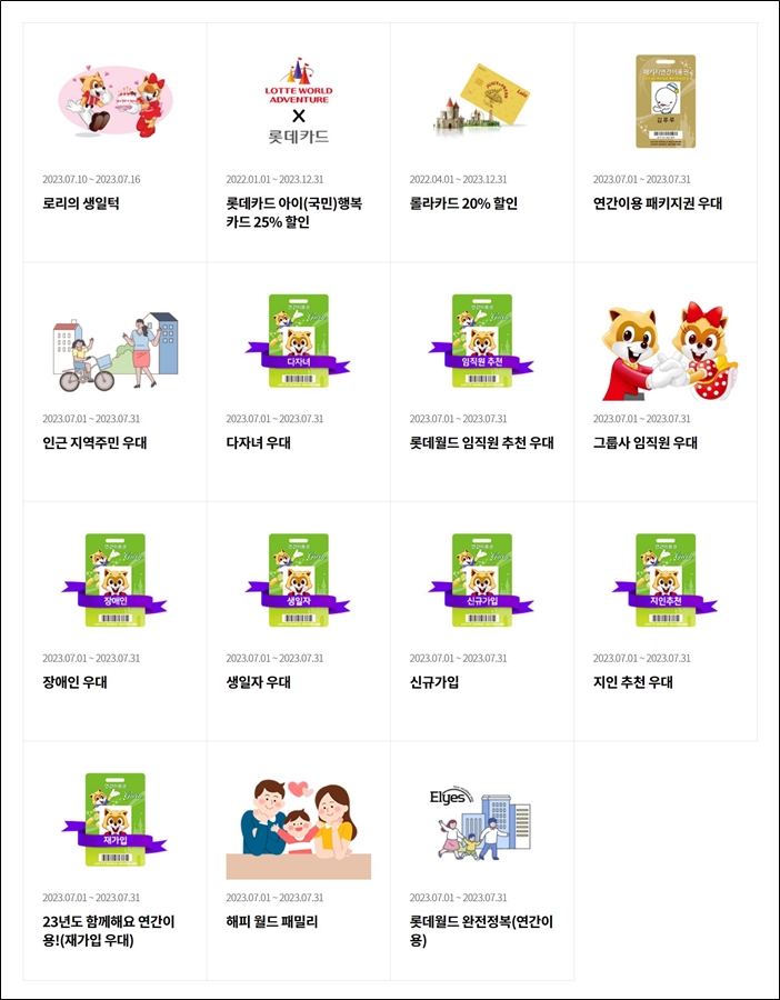 롯데월드 연간회원권 할인 정보