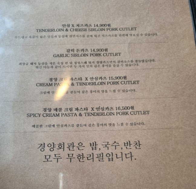 경양회관-메뉴판2