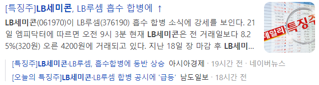 LB세미콘-관련-기사-캡처-이미지