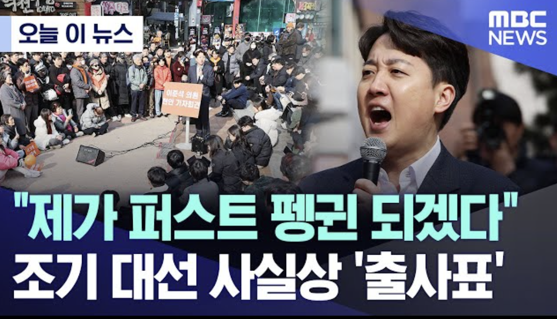 이준석 의원 인터뷰 사진