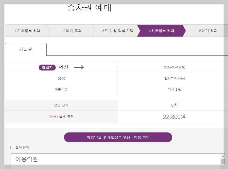서산에서 인천공항가는 버스 예약
