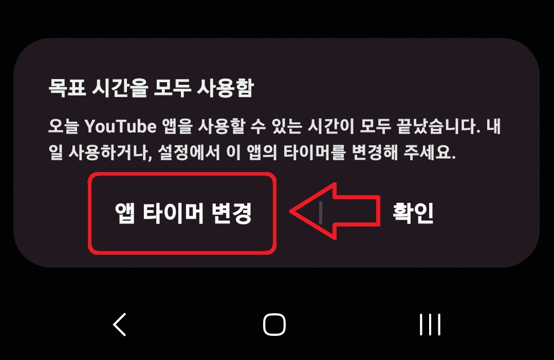 삼성 갤럭시 스마트폰에서 특정 앱 사용 시간 제한 설정하는 방법 8