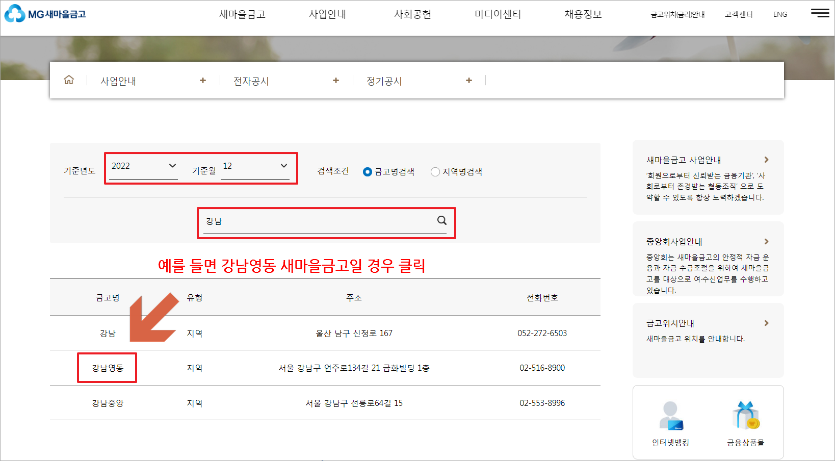 새마을금고 연체율 확인 방법