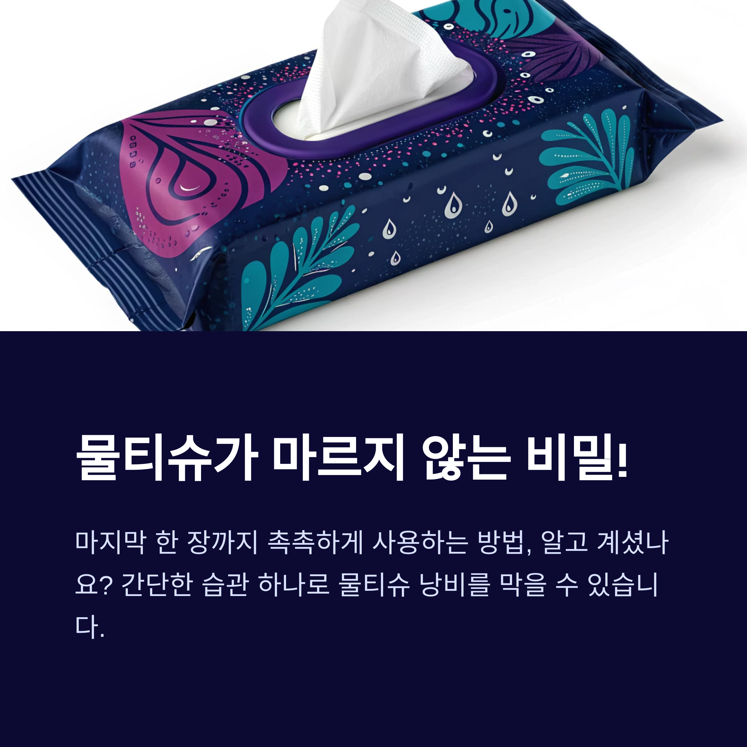 물티슈