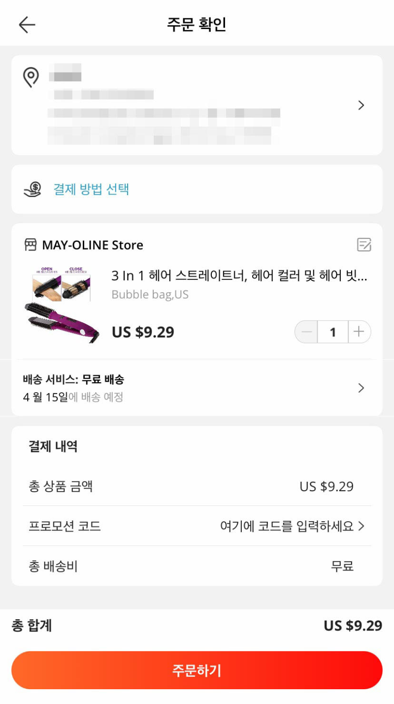 알리 익스프레스 구매방법