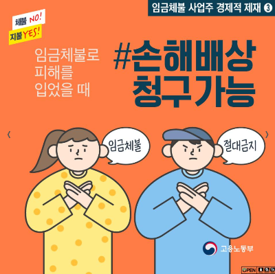 임금체불 신고방법