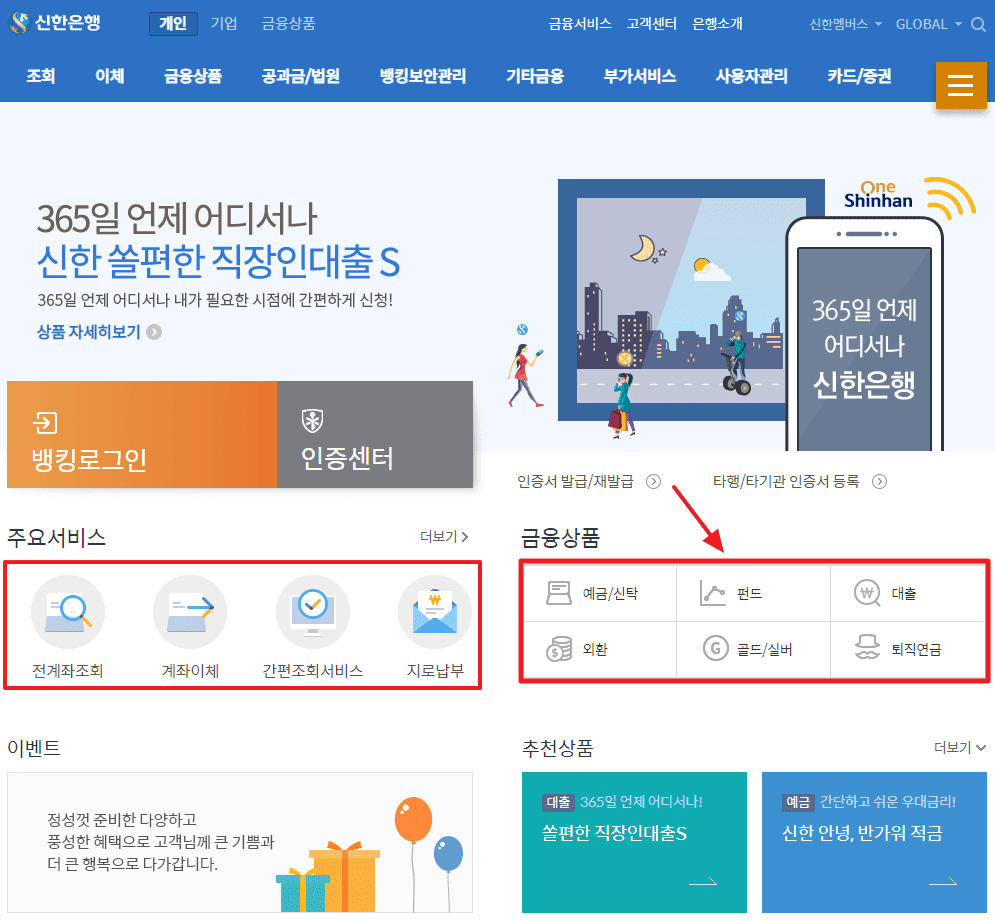 신한은행 인터넷뱅킹 홈페이지