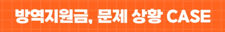 소상공인 방역지원금 (2)