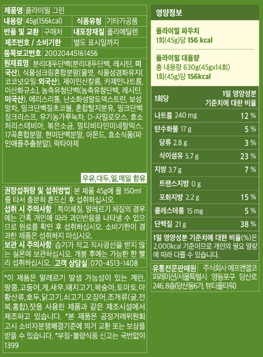 플라이밀 쉐이크 그린 영양성분 사진
