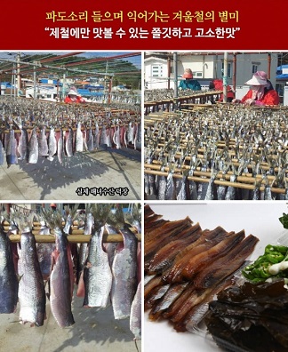 6시내고향-영덕청어과메기