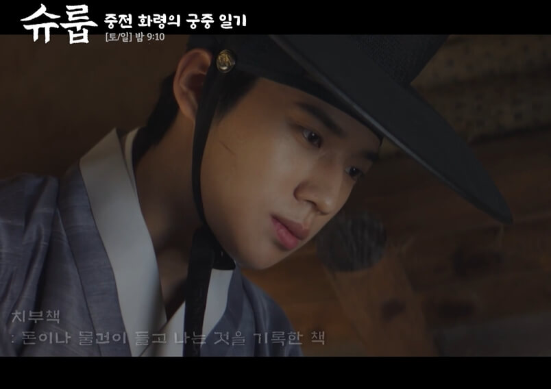 드라마 슈룹 몇부작? 슈룹 성남대군 출생비밀