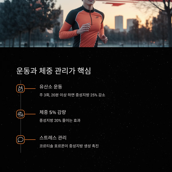 중성지방 높을 때 반드시 해야 할 5가지