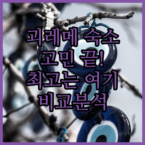 괴레메 숙소 고민 끝 괴레메 카야 호..