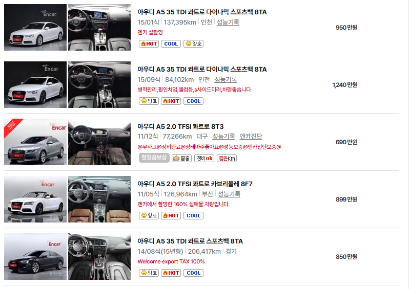 아우디 A5 중고차 가격 시세표 고속 시내 연비