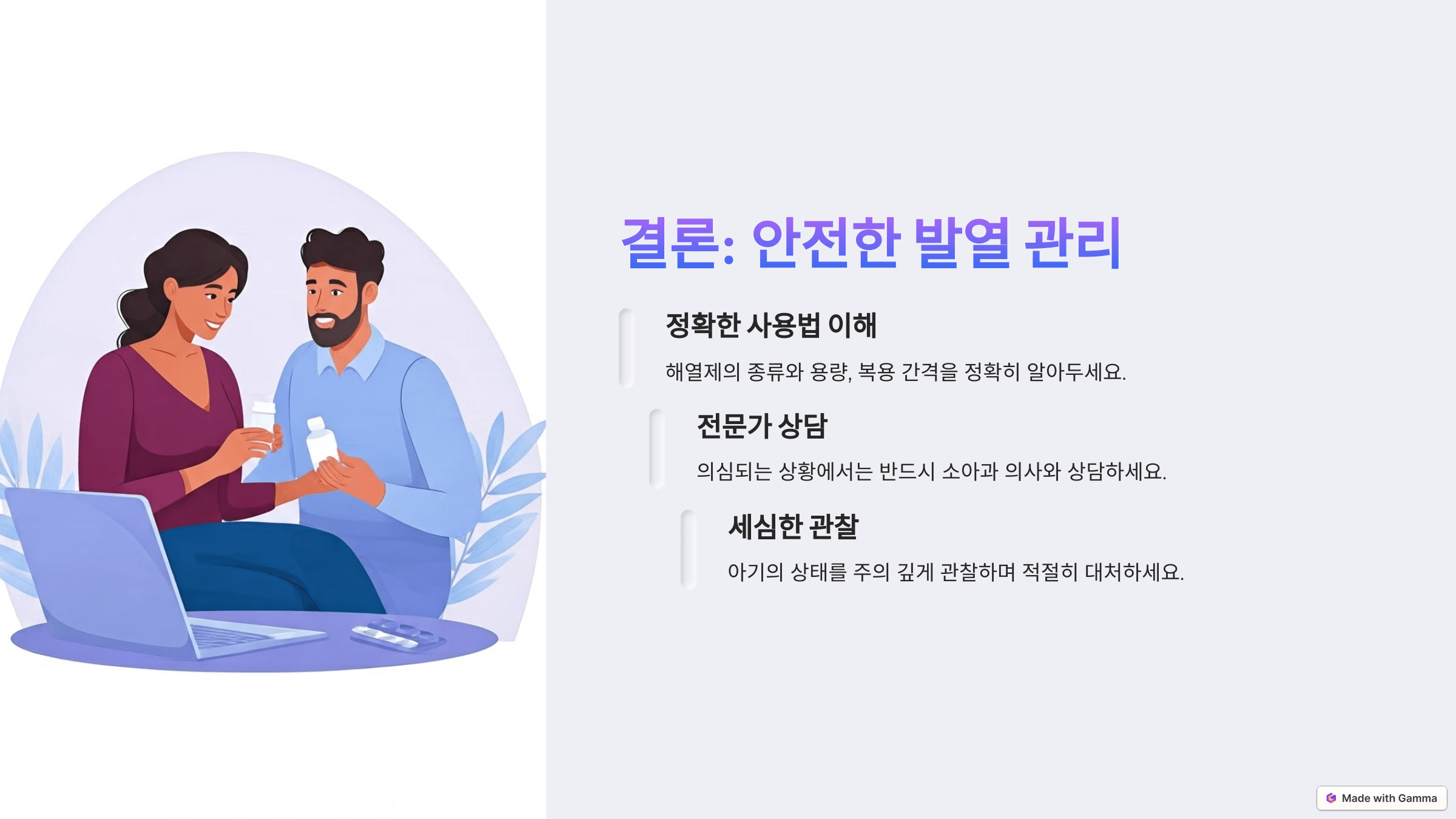 신생아 해열제