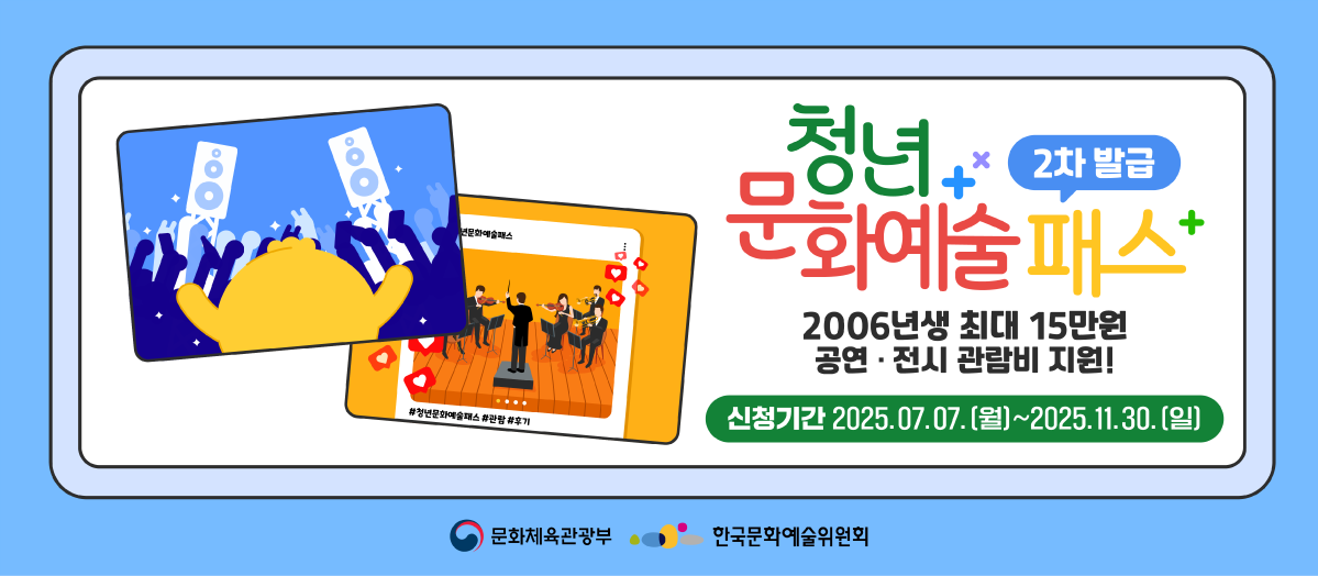 청년문화예술패스 관련 이미지